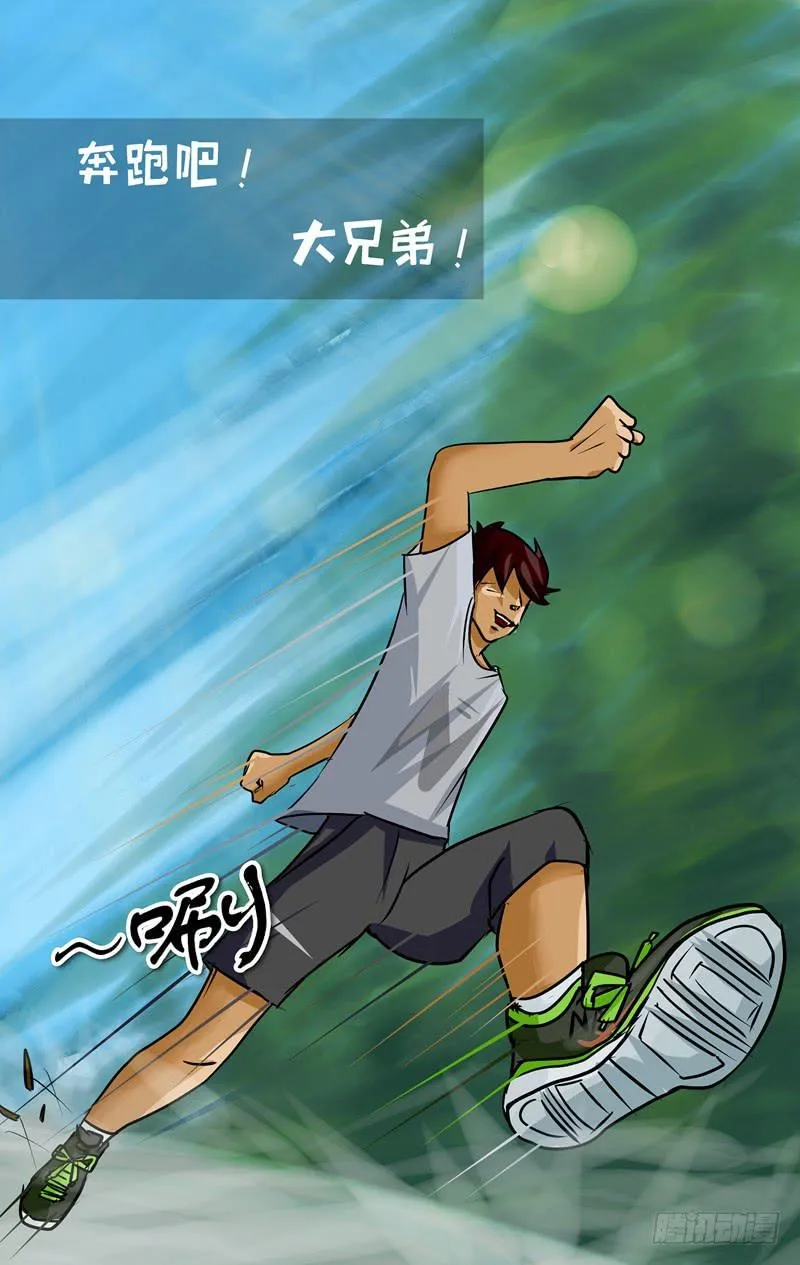 第33话 生命在于运动 第3页