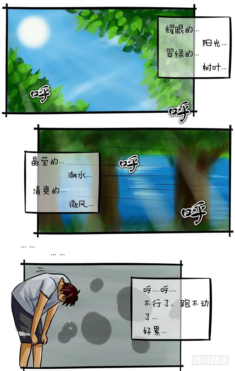 第33话 生命在于运动 第4页