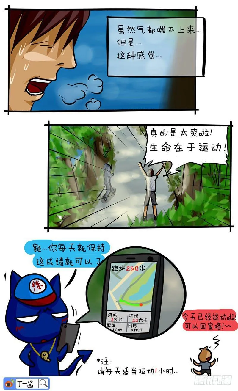 第33话 生命在于运动 第5页