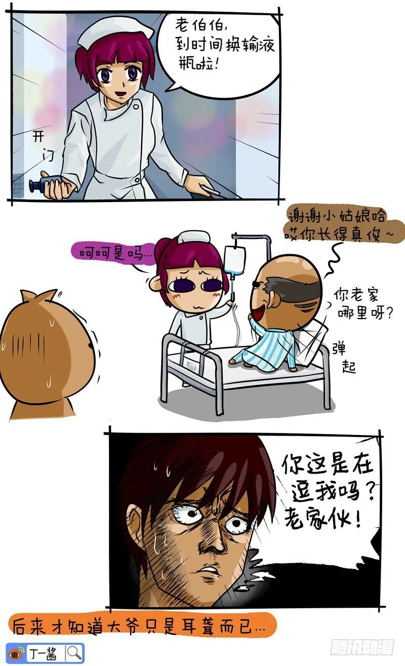 第34话 隔壁床的大爷 第5页