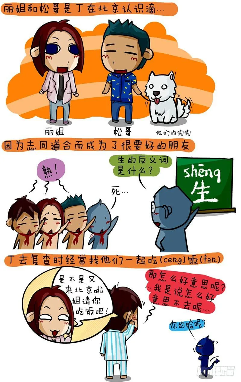 第36话 好朋友多蹭饭 第2页