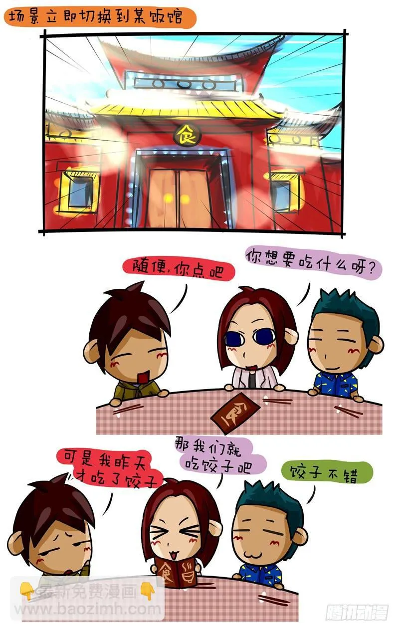 第36话 好朋友多蹭饭 第3页