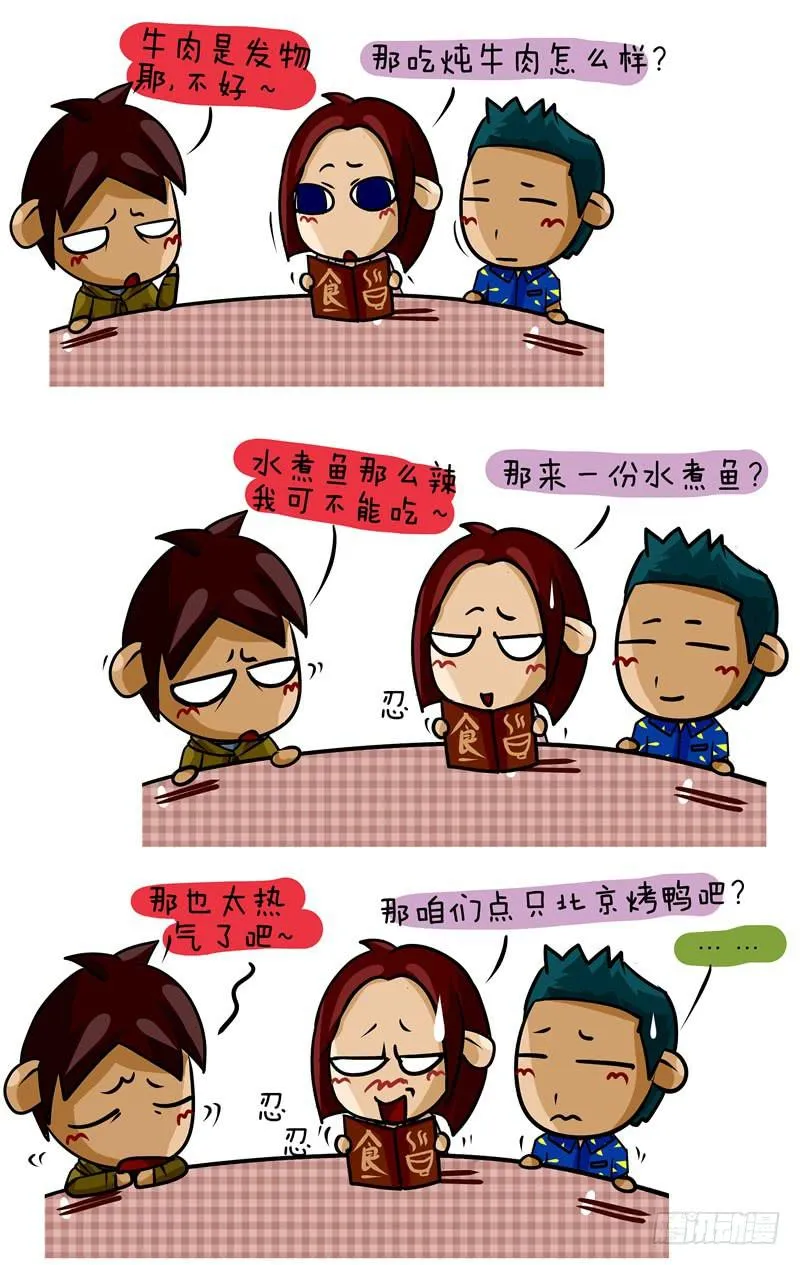 第36话 好朋友多蹭饭 第4页