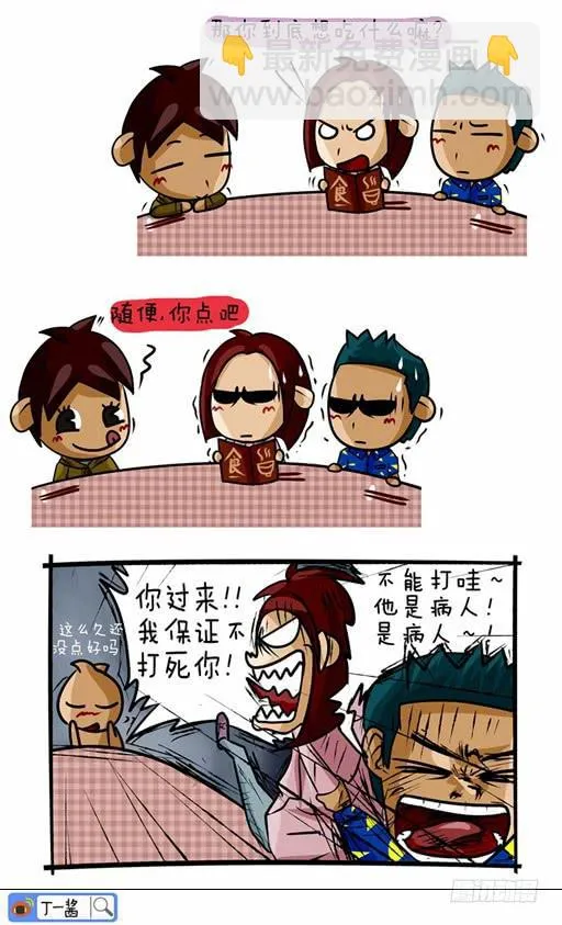 第36话 好朋友多蹭饭 第5页