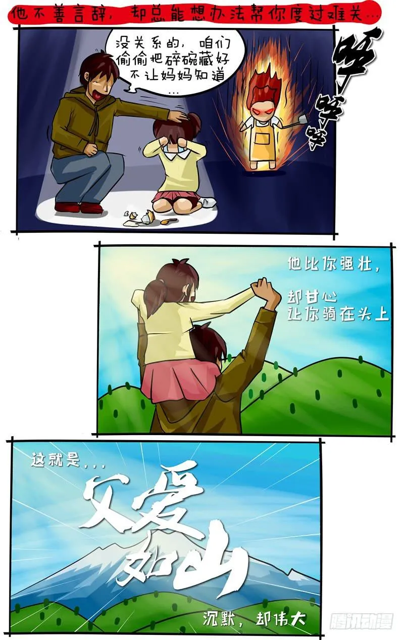 第37话 父爱如山 第3页