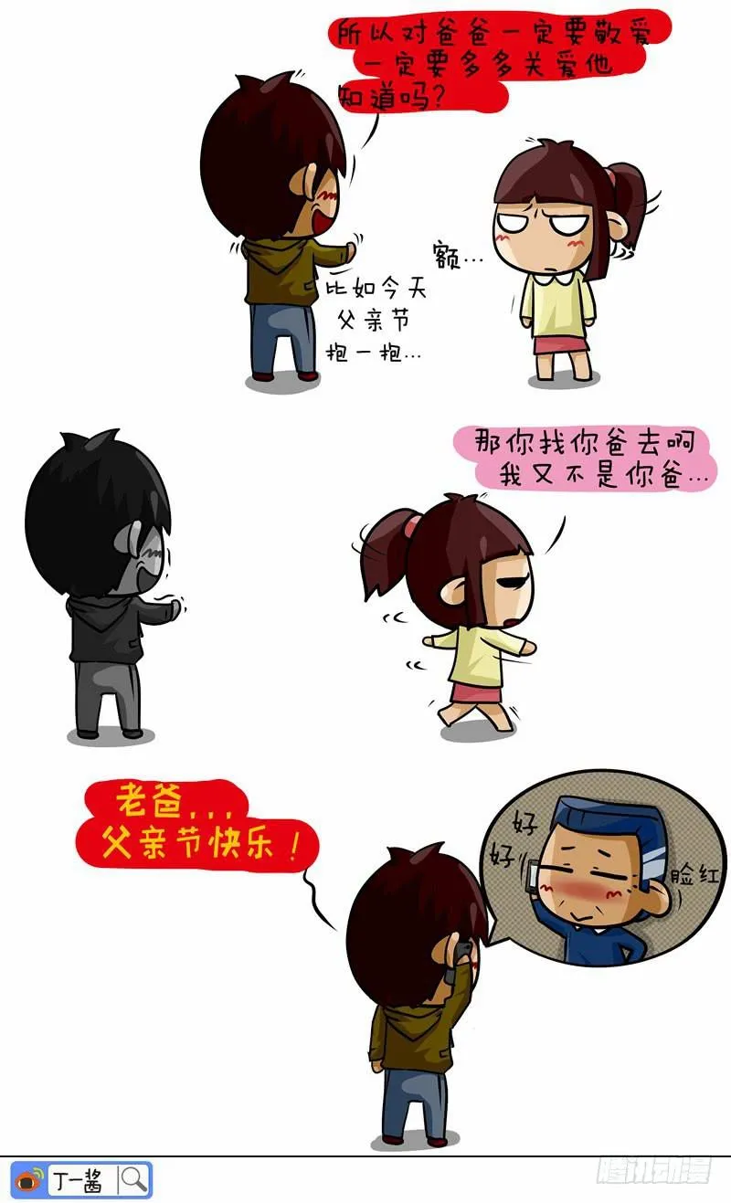第37话 父爱如山 第4页