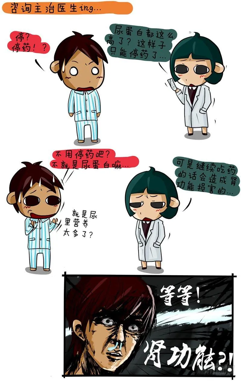 第38话 临床药暂停了 第3页