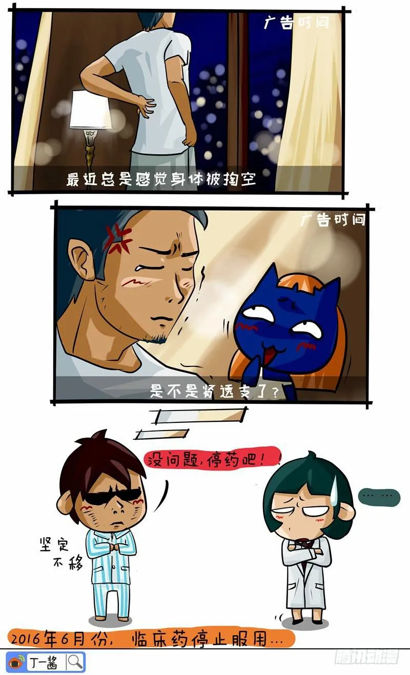 第38话 临床药暂停了 第4页