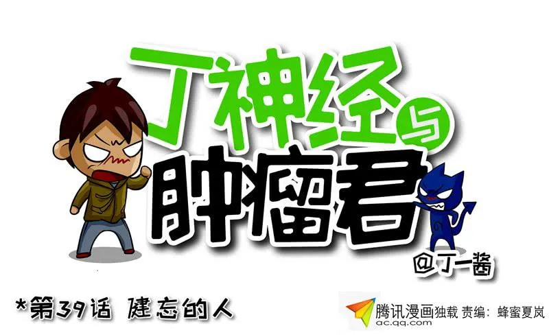 第39话 健忘的人 第1页