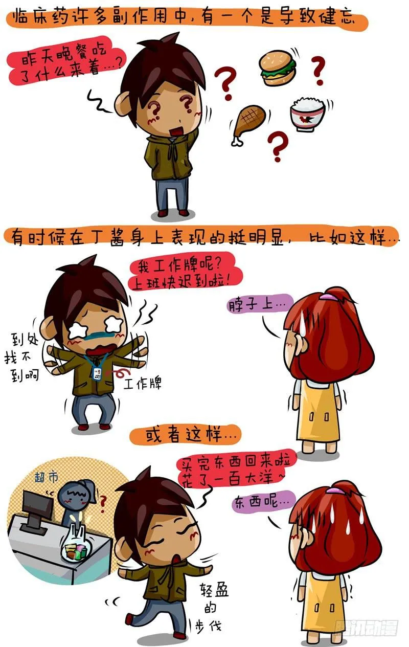 第39话 健忘的人 第2页