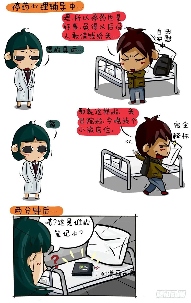 第39话 健忘的人 第3页
