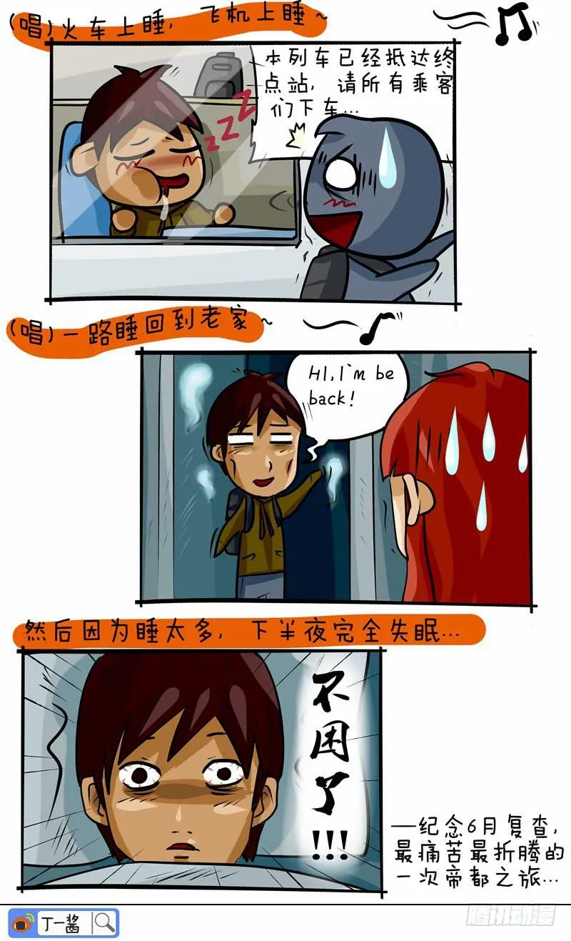 第40话 复查完回家咯 第4页