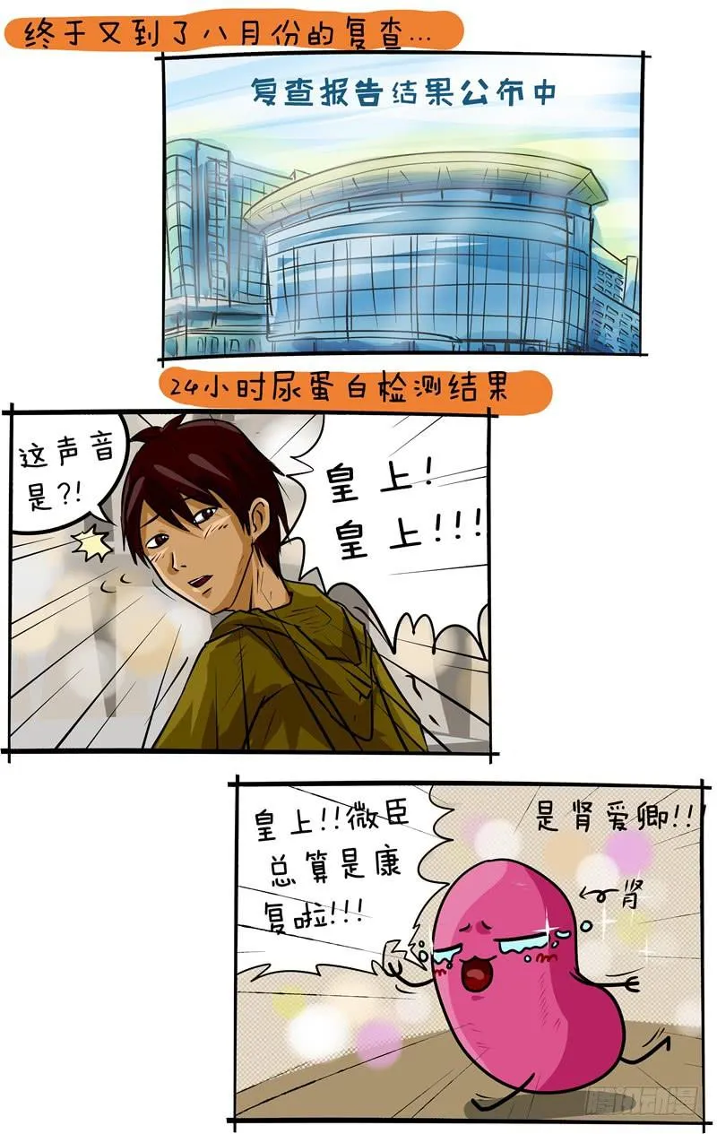 第43话 临床正式出组啦 第2页