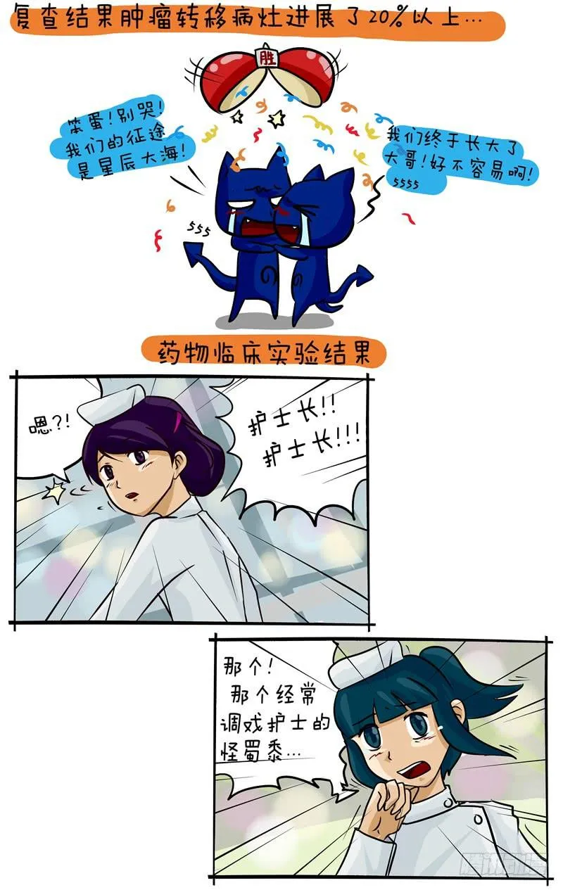 第43话 临床正式出组啦 第4页
