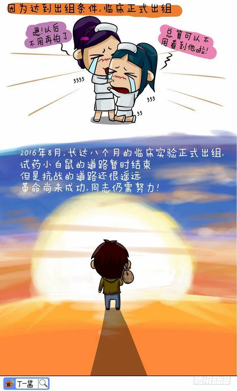 第43话 临床正式出组啦 第5页