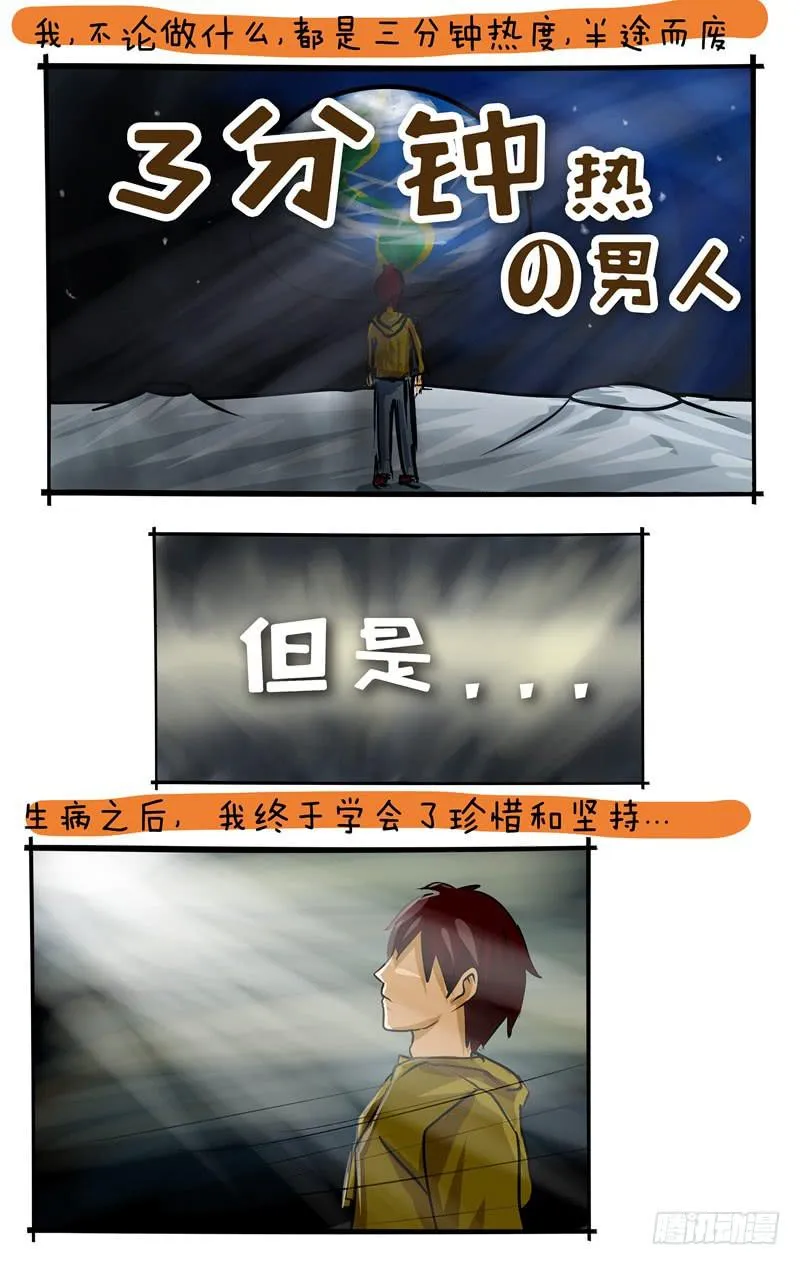 第45话 肿瘤君一周岁 第3页