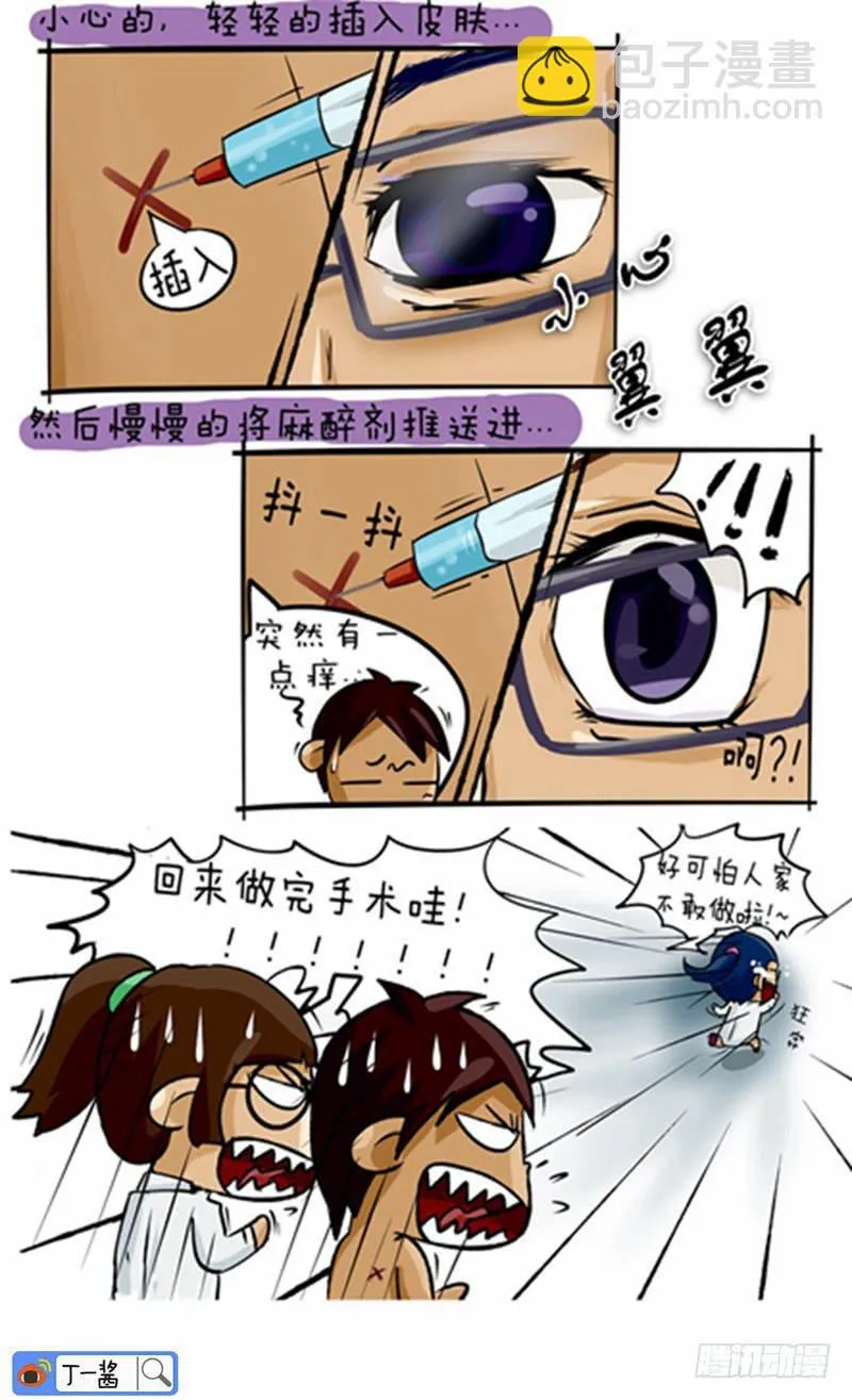 第48话 手术实习中 第3页
