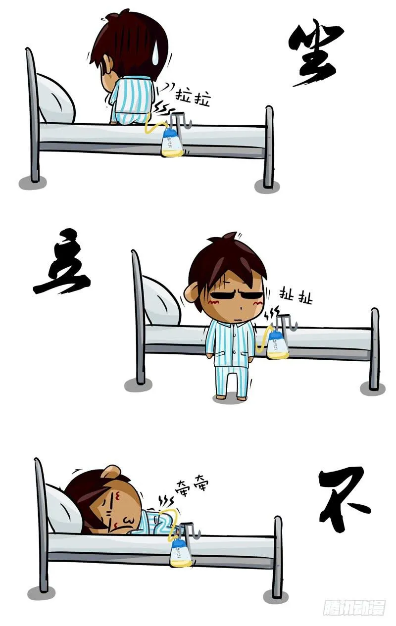 第49话 被引流管绑架 第3页