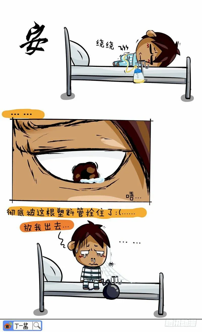 第49话 被引流管绑架 第4页