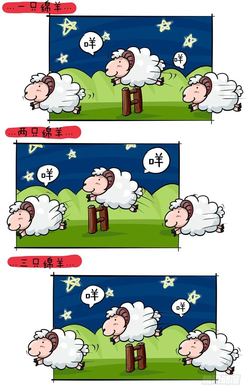 第51话 数绵羊 第2页