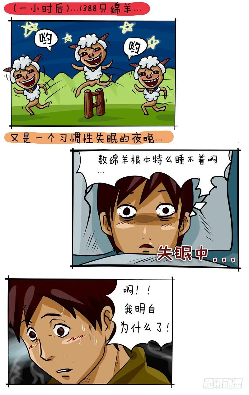 第51话 数绵羊 第3页