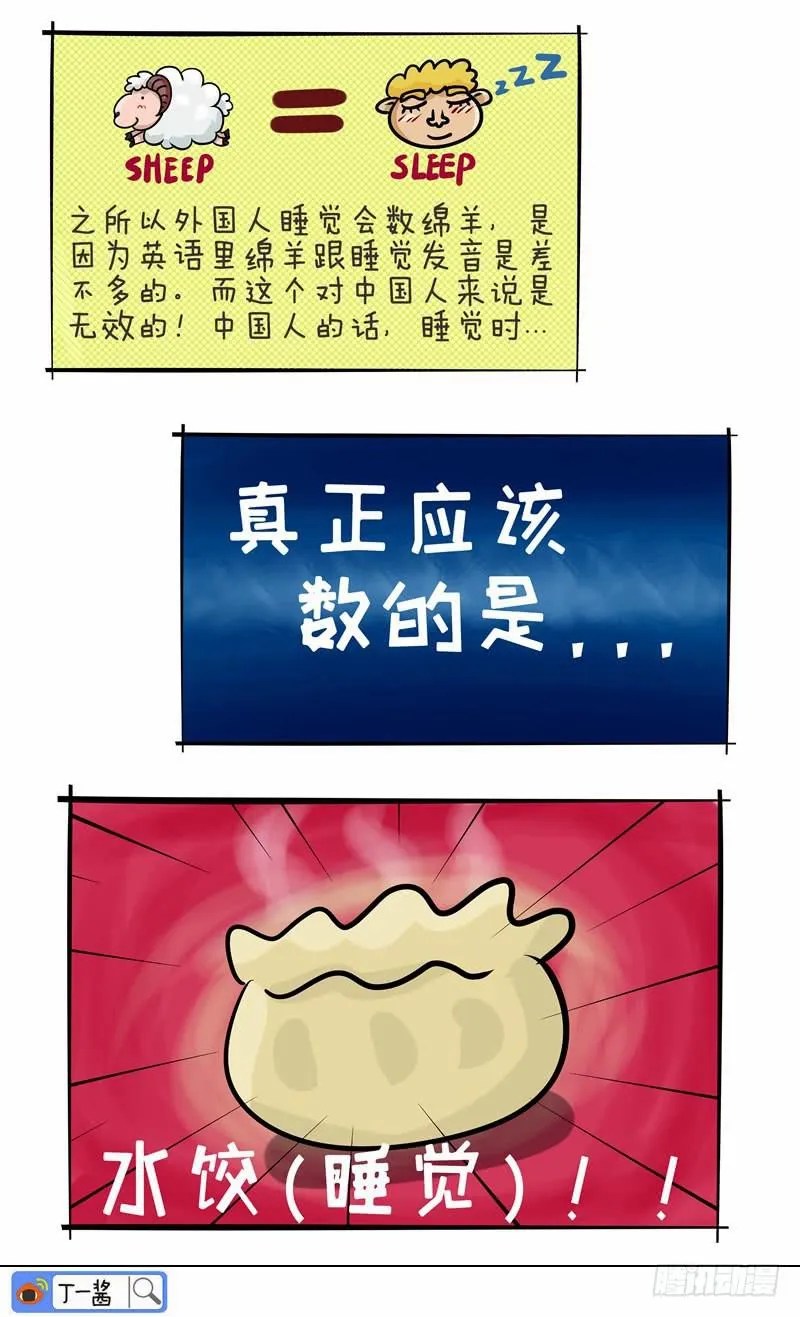 第51话 数绵羊 第4页