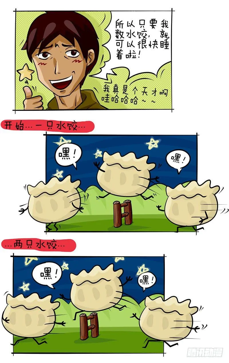 第52话 数水饺 第2页