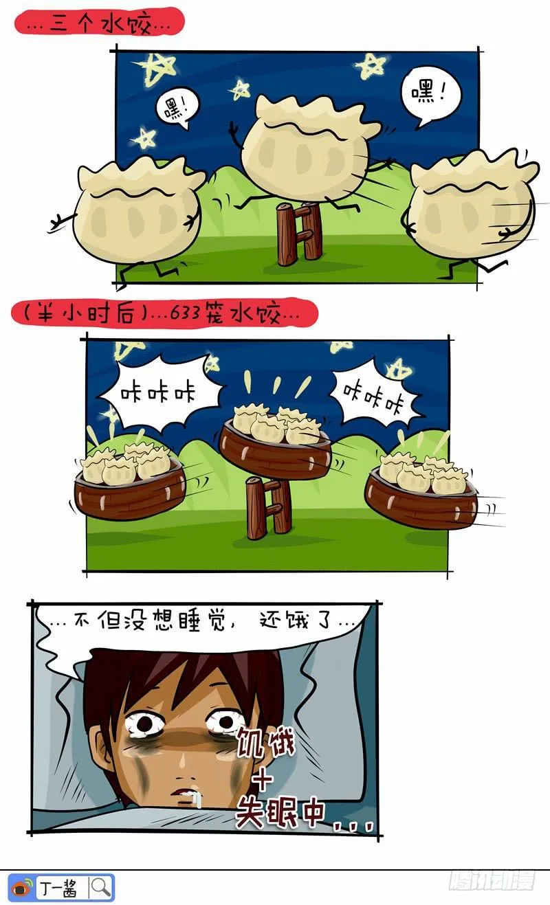 第52话 数水饺 第3页
