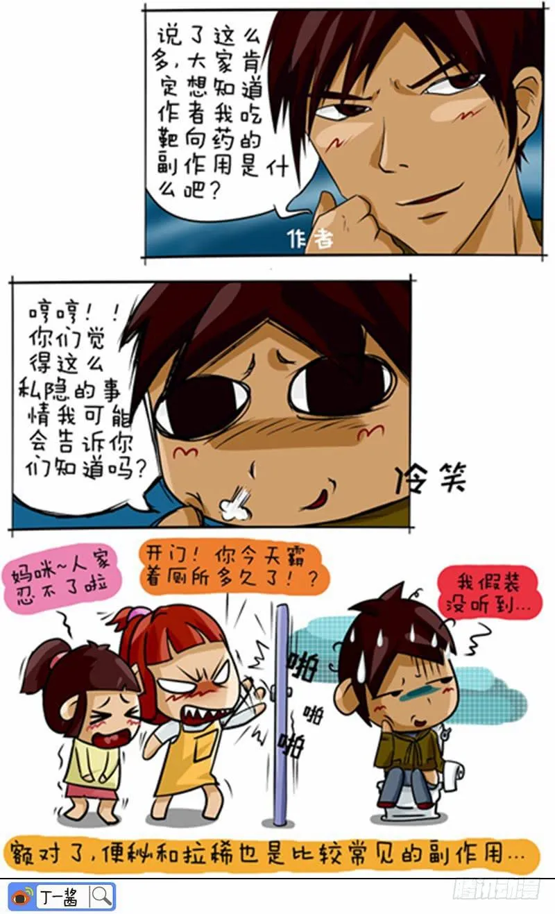 第54话 靶向药的副作用 第3页