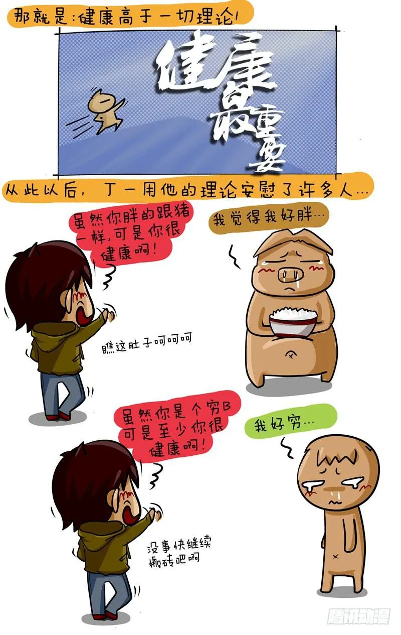 第55话 万能安慰句子 第3页