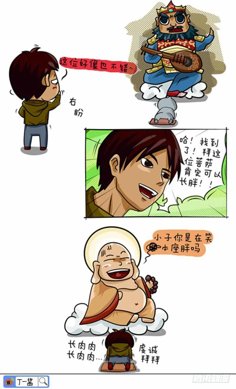 第56话 菩萨保佑 第3页