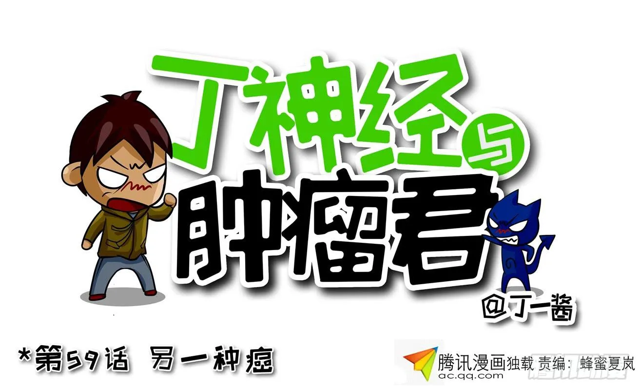 第59话 另一种癌 第1页
