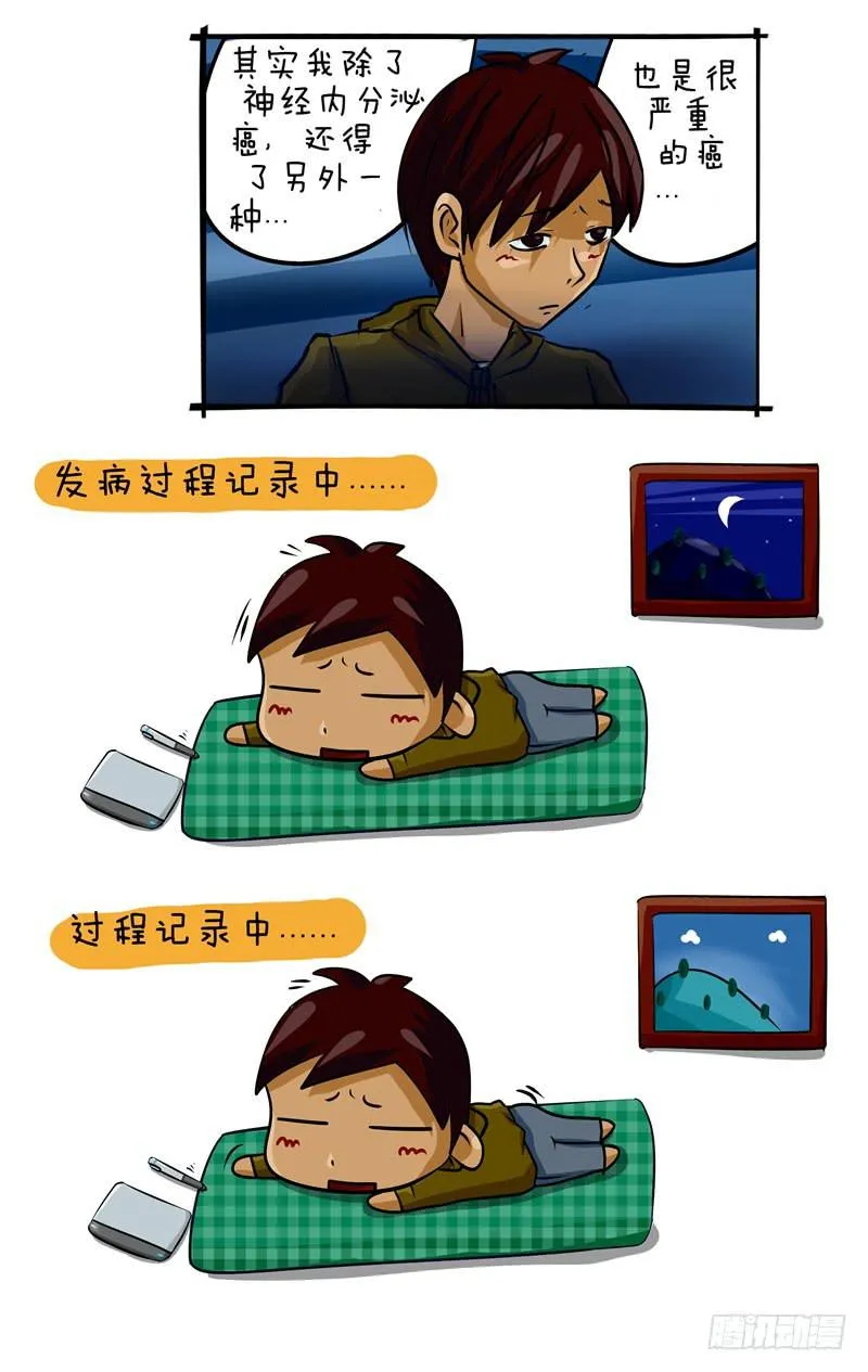 第59话 另一种癌 第2页