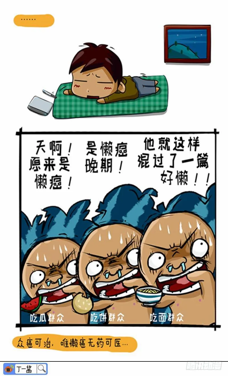 第59话 另一种癌 第4页
