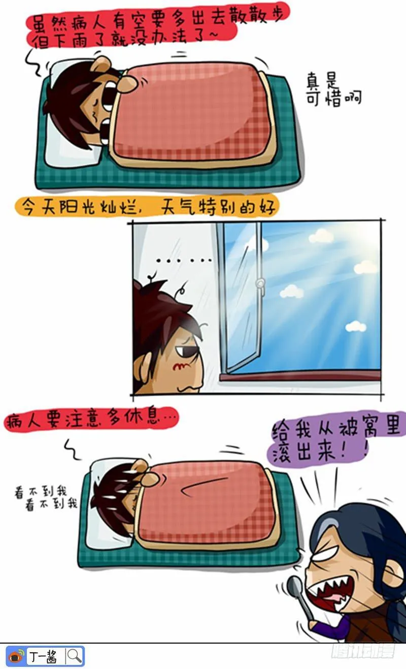 第61话 就是不想出被窝 第3页