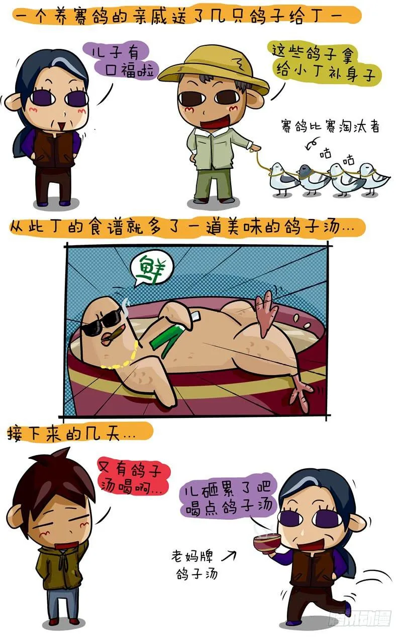 第63话 无尽的鸽子汤 第2页