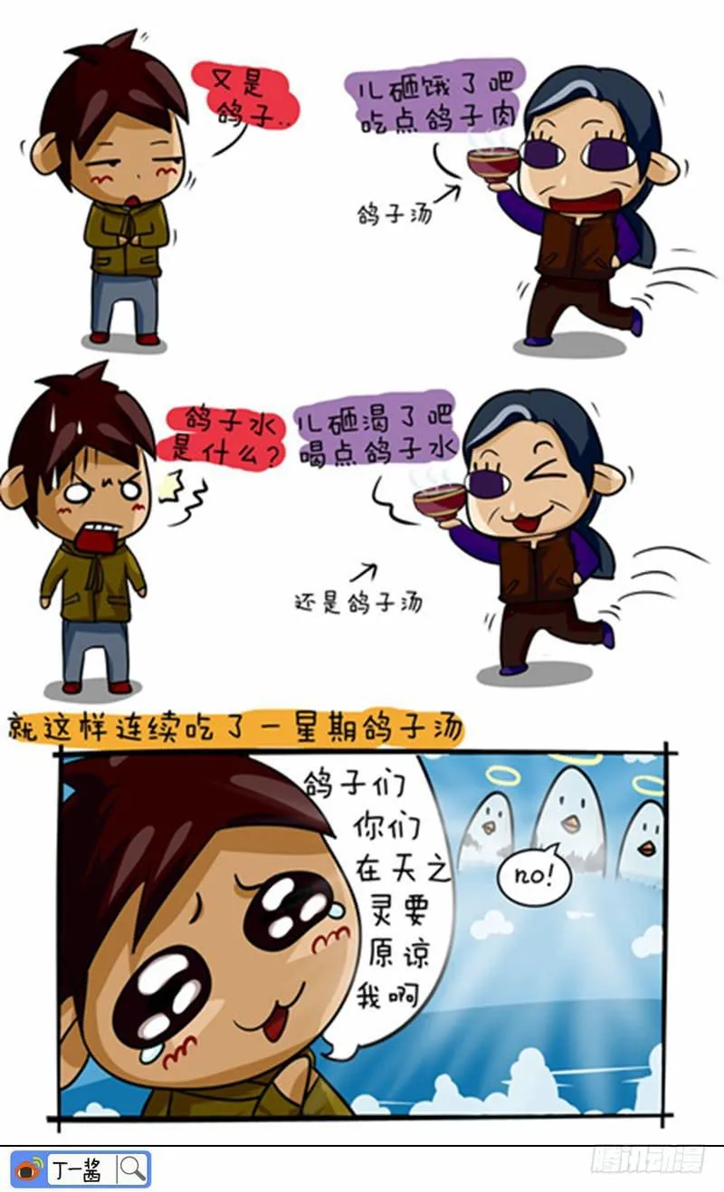 第63话 无尽的鸽子汤 第3页