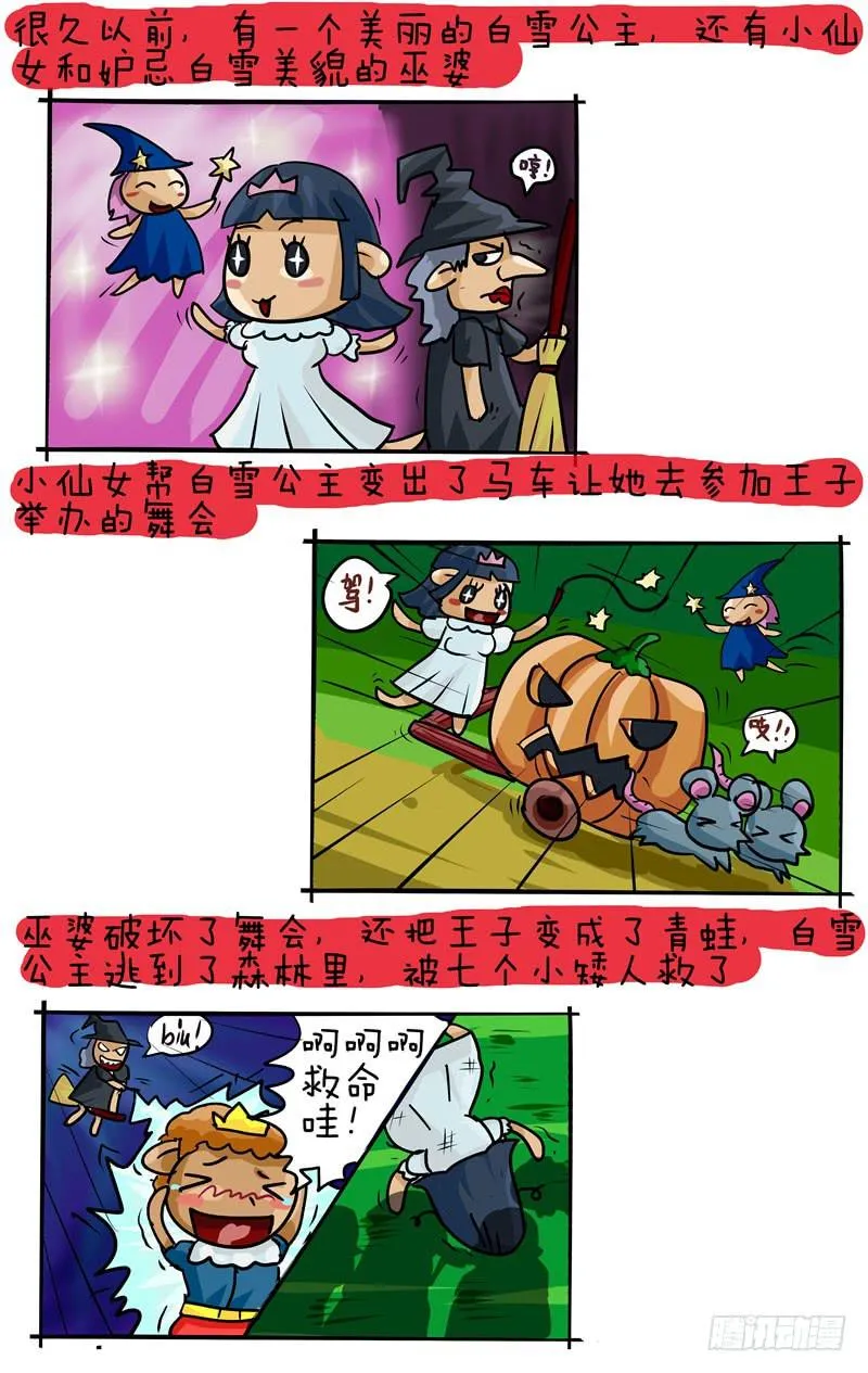 第64话 爸爸的童话故事 第2页