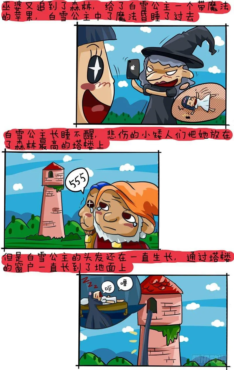 第64话 爸爸的童话故事 第3页