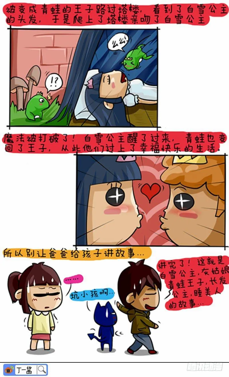 第64话 爸爸的童话故事 第4页