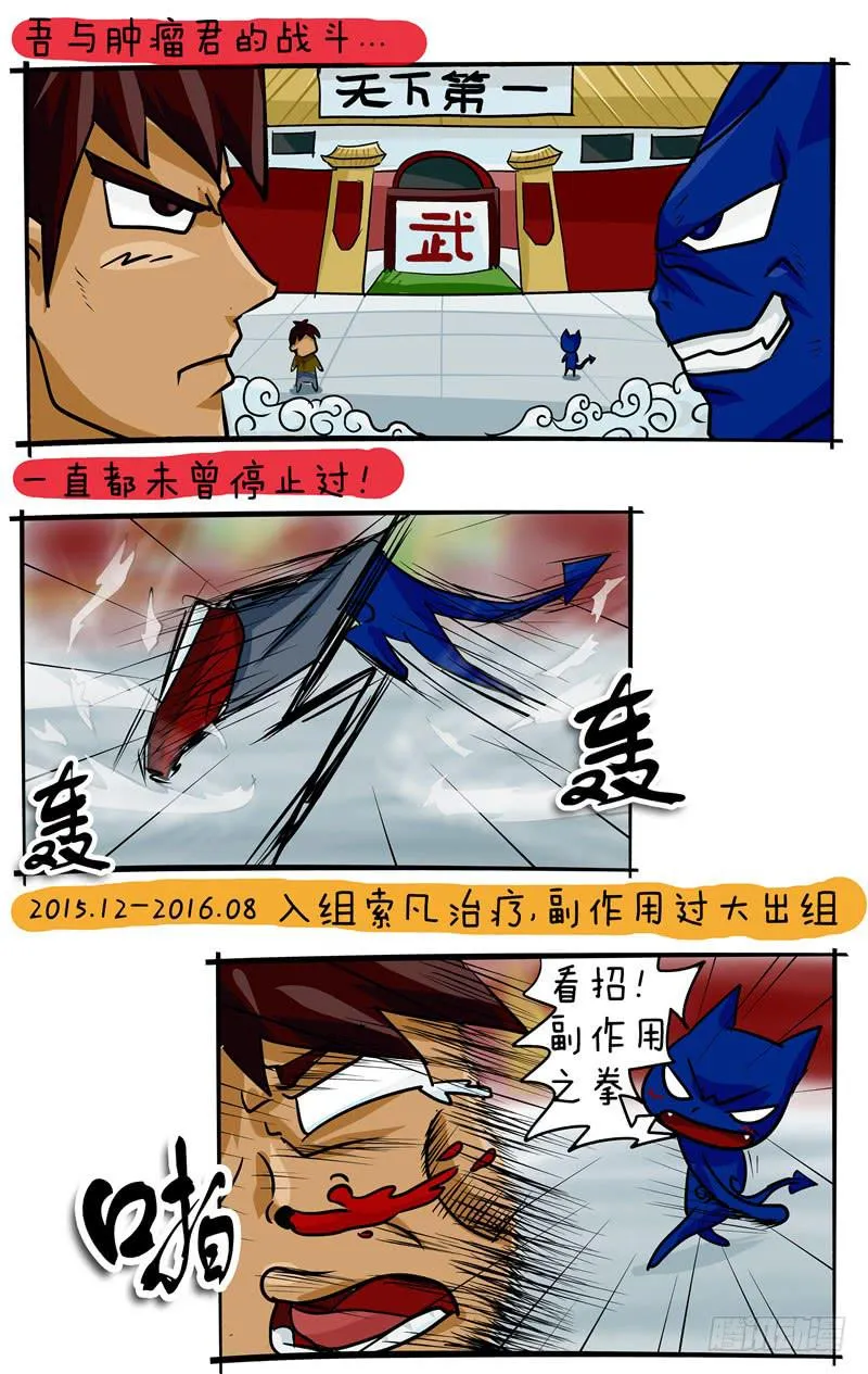 第65话 我与肿瘤君的战斗 第2页