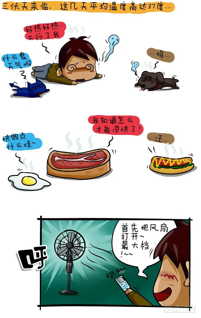 第66话 热死人的鬼天气 第2页