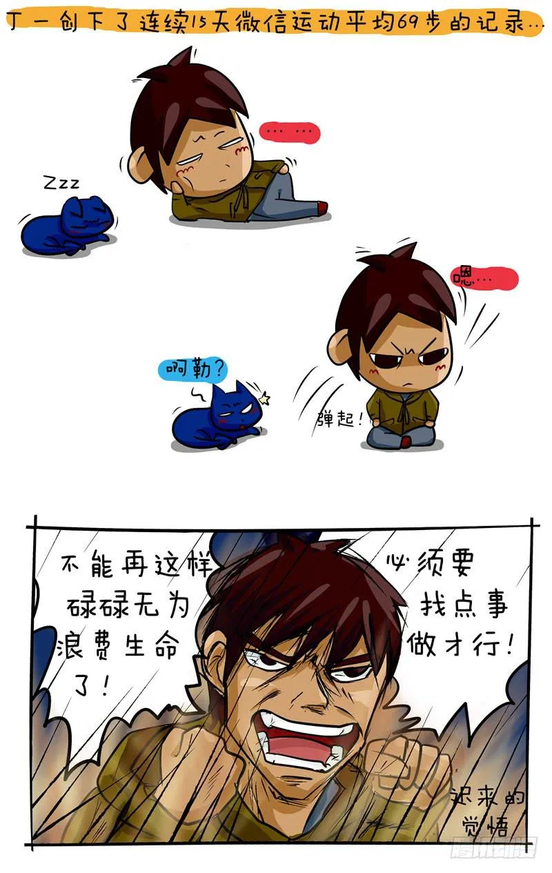 第69话 该找点事做了 第2页