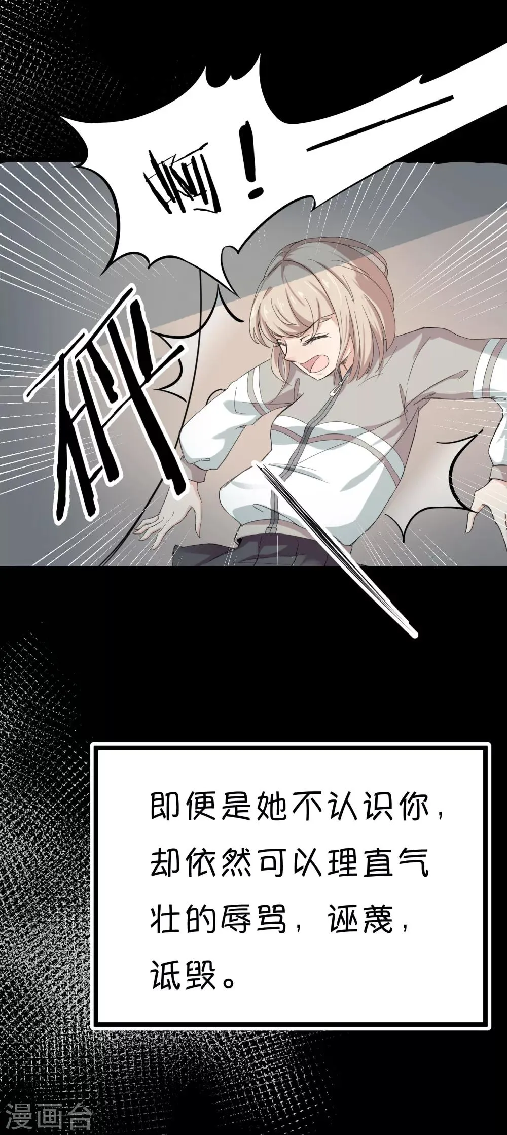 第1话 少年的你准备逆袭吗？ 第4页
