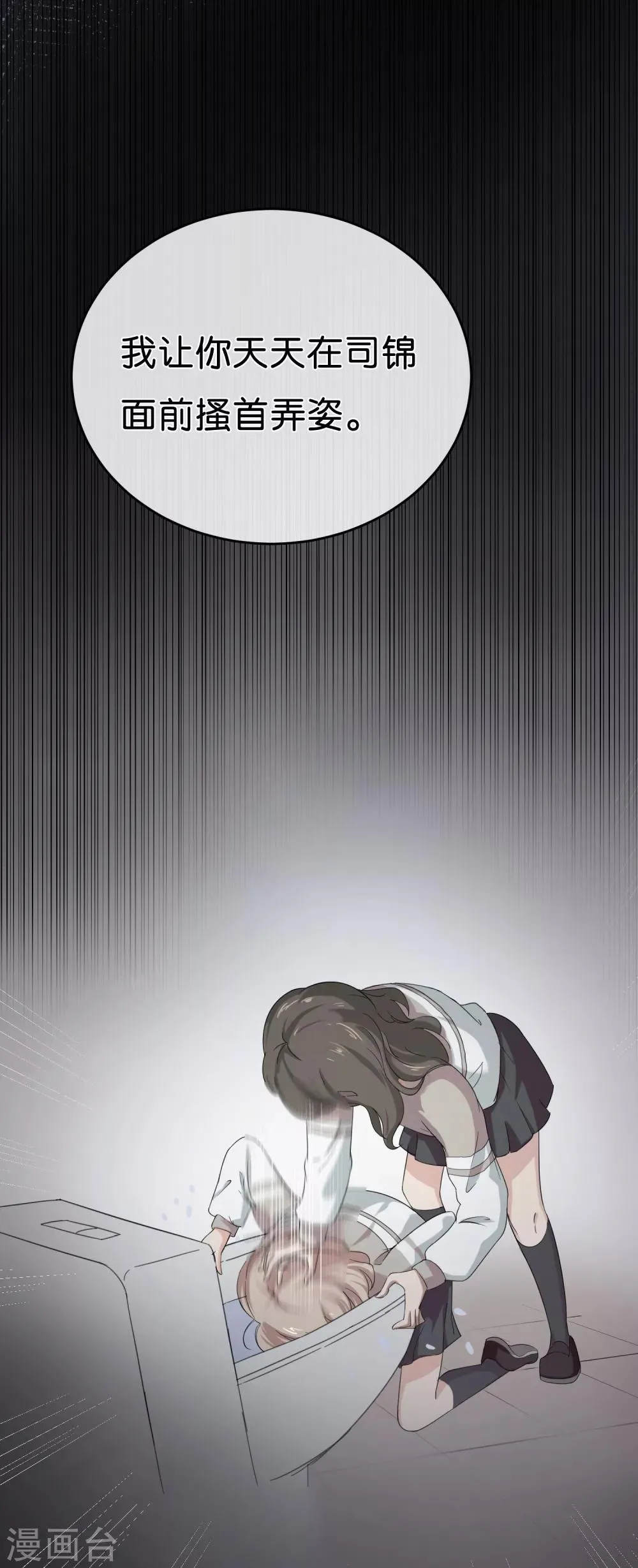 第1话 少年的你准备逆袭吗？ 第11页