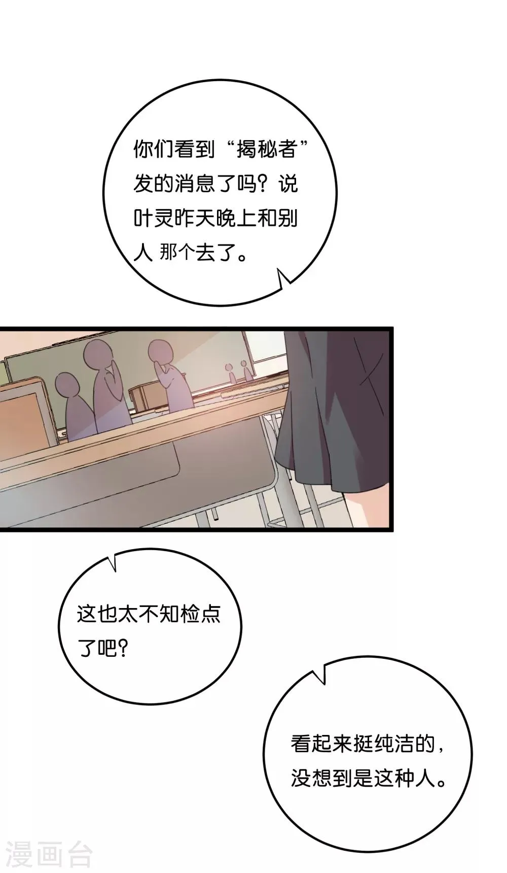 第1话 少年的你准备逆袭吗？ 第18页