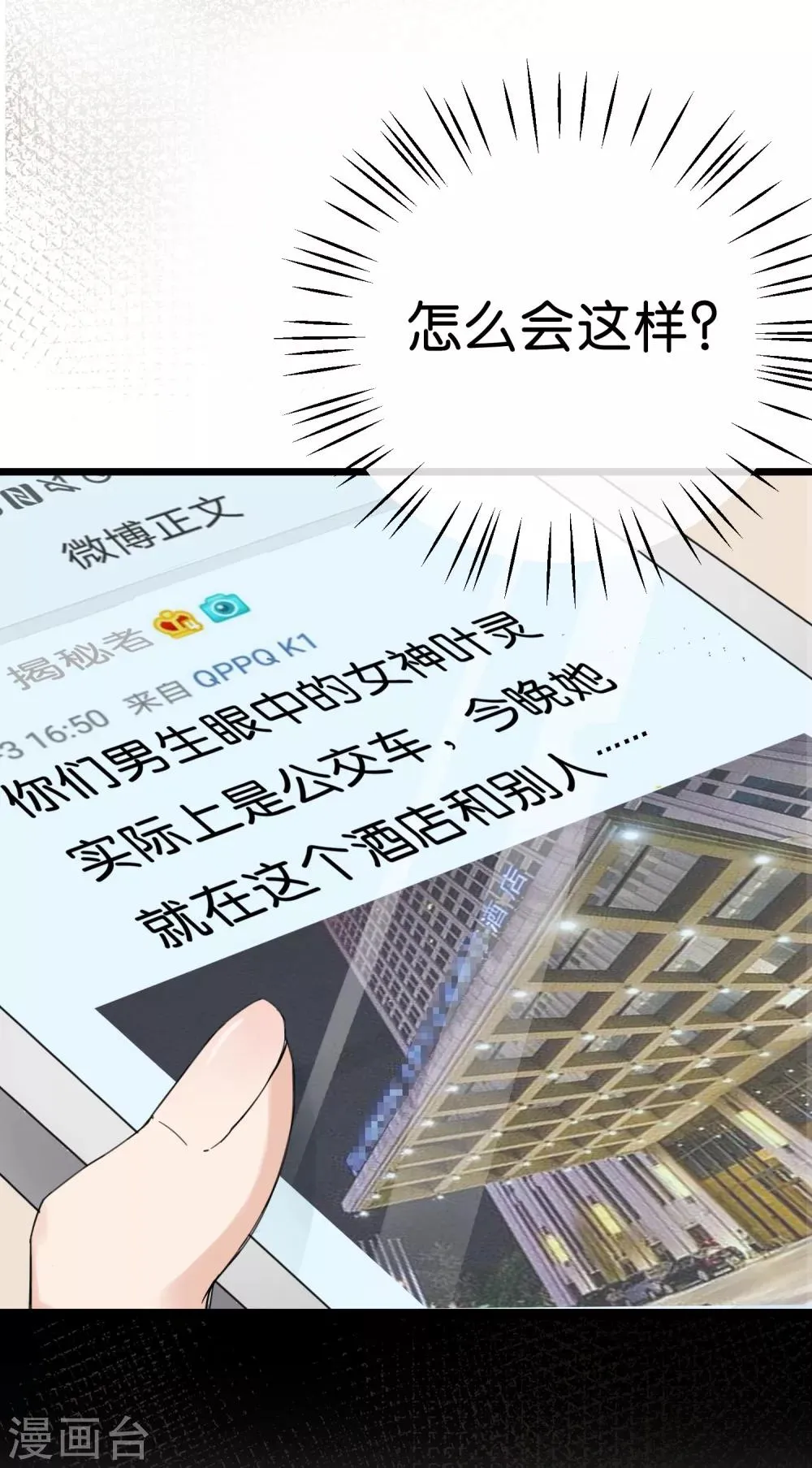 第1话 少年的你准备逆袭吗？ 第21页