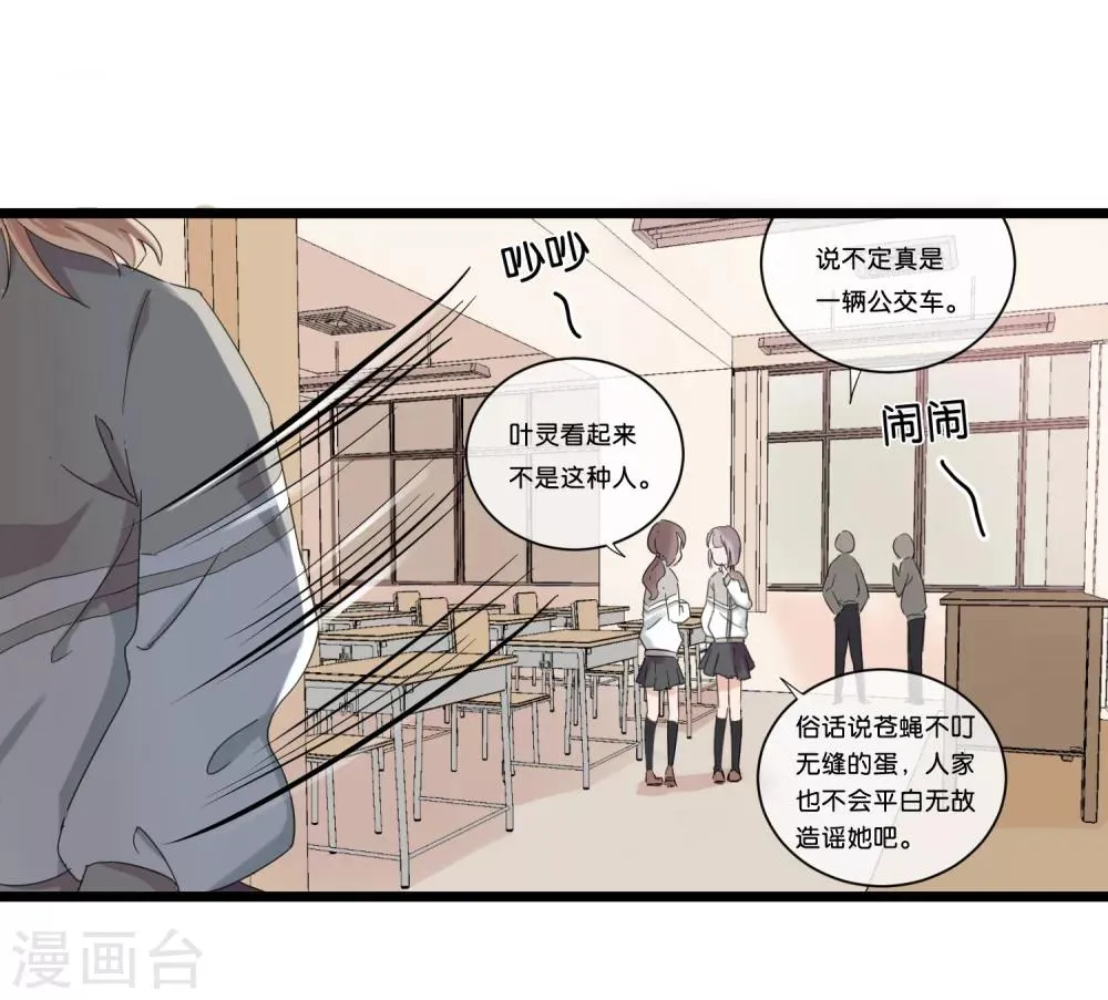 第1话 少年的你准备逆袭吗？ 第23页