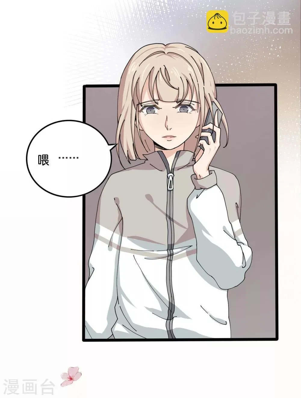 第1话 少年的你准备逆袭吗？ 第25页
