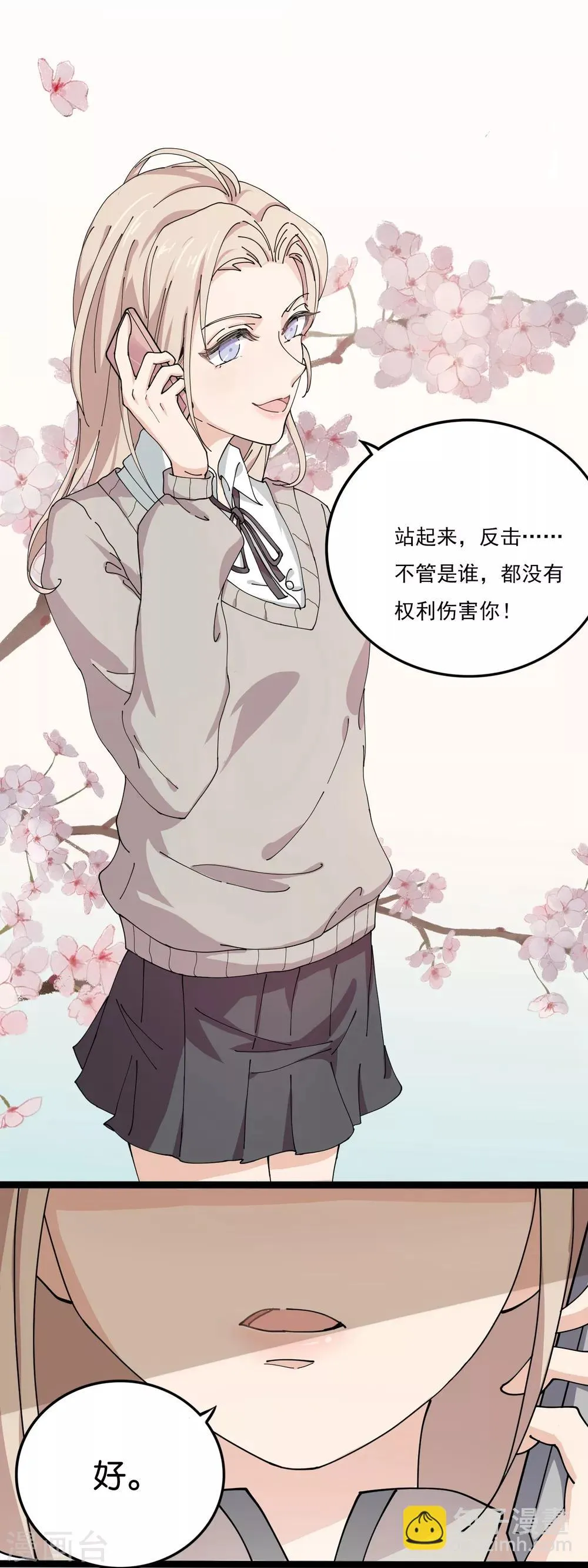 第1话 少年的你准备逆袭吗？ 第26页